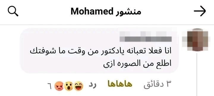 تعليق الفتاة على صورة الطبيب النفسي